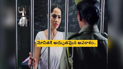 Karthika Deepam సెప్టెంబర్ 23 ఎపిసోడ్ : కార్తీక్ ఇంట తుపాను సృష్టించే అవకాశం.. దీప గుండెల్లో అగ్నిపర్వతం