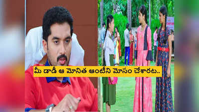 Karthika Deepam Serial ట్విస్ట్: రౌడీకి టైమొచ్చింది, స్కూల్లో నిజం తెలుసుకున్న పిల్లలు.. ఇక ఇంట్లో రణరంగమే