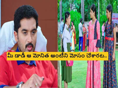 Karthika Deepam Serial ట్విస్ట్: రౌడీకి టైమొచ్చింది, స్కూల్లో నిజం తెలుసుకున్న పిల్లలు.. ఇక ఇంట్లో రణరంగమే