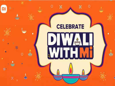 Xiaomi कडून दिवाळी सेलची घोषणा, स्मार्टफोन्स, लॅपटॉप्स, टीव्हीवर मिळेल बंपर डिस्काउंट