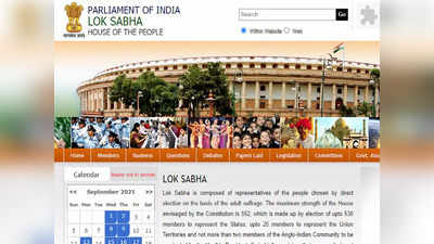 Lok Sabha Recruitment 2021: संसदेत विविध पदांची भरती, जाणून घ्या तपशील
