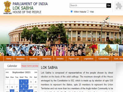 Lok Sabha Recruitment 2021: संसदेत विविध पदांची भरती, जाणून घ्या तपशील