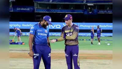 MI vs KKR: டாஸ் வென்றது கொல்கத்தா...‘மீண்டும் மிரட்டுவோம்’ மோர்கன் அதிரடி பேட்டி: XI அணி இதுதான்!