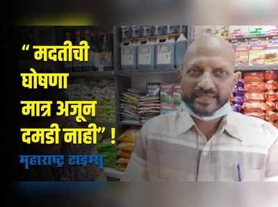 Chiplun : मुख्यमंत्र्यांनी आश्वासन पाळावं; अजून मदत न मिळाल्यानं चिपळूणच्या व्यापाऱ्यांचा संताप