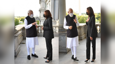 Kamala Harris meeting PM Modi: पीएम मोदी ने अमेरिकी उप-राष्ट्रपति कमला हैरिस को दिया भारत आने का न्योता, इन मुद्दों पर हुई बात