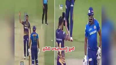 KKR బౌలర్, పొలార్డ్‌కి మధ్య వాగ్వాదం.. ఒక్క ఓవర్‌లో నవ్వులు మాయం 