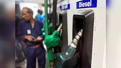 Petrol Diesel Price: डीजल हो गया महंगा, ब्रेंट क्रूड भी 77 डॉलर के पार