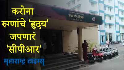 Kolhapur : सीपीआर रुग्णालयात हृदयविभागाची मोलाची कामगिरी