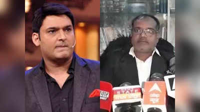 Kapil Sharma News : कौन है वह शख्स, जिसने बढ़ाई कपिल शर्मा की मुश्किलें, जानें