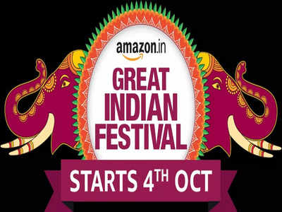 Amazon Great Indian Festival सेल ४ ऑक्टोबरपासून सुरू होणार, जाणून घ्या डिस्काउंट, कॅशबॅक आणि EMI ऑप्शन