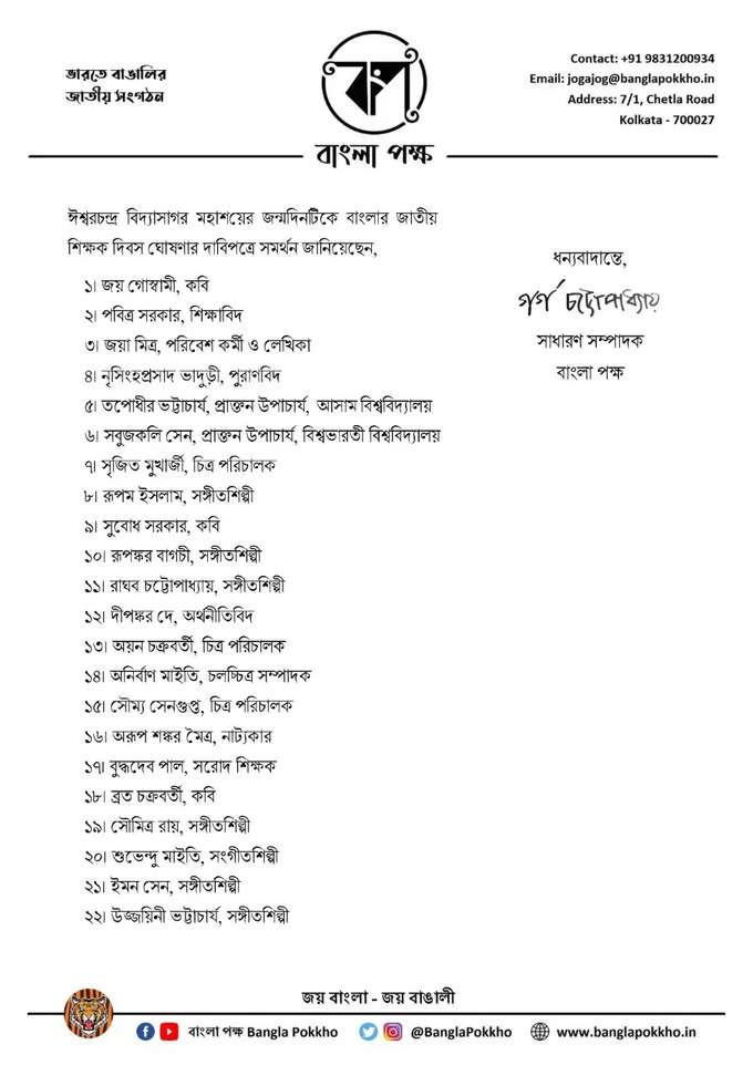 bangla pokkho letter