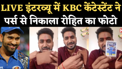 Pranshu Tripathi KBC Interview: रोहित शर्मा के जबरा फैन हैं प्रांशु, इंटरव्यू के दौरान पर्स से निकालकर दिखाया फोटो