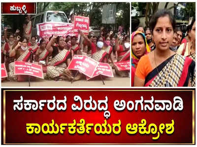 ವಿವಿಧ ಬೇಡಿಕೆ ಈಡೇರಿಕೆಗೆ ಆಗ್ರಹಿಸಿ ಅಂಗನವಾಡಿ ಕಾರ್ಯಕರ್ತೆಯರಿಂದ ಸರ್ಕಾರಕ್ಕೆ ಮನವಿ!