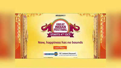 Amazon Great Indian Festival Sale: అత్య‌ధిక డిస్కౌంట్ తో మీకు న‌చ్చిన వ‌స్తువులు కొనుగోలు చేయండి