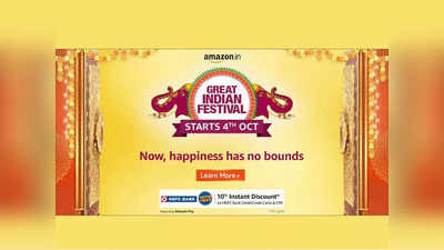 Amazon Great Indian Sale : ऑक्टोबरमध्ये सुरू होतोय ग्रेट इंडियन फेस्टिवल सेल, बंपर ऑफर्स आणि अप्रतिम डील्सचा होणार वर्षाव