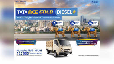 நிறைய லாபம், கூடுதல் உறுதியுடன்... புதிய குட்டி யானை Tata Ace Gold டீசல்+