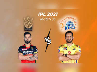 RCB VS CSK IPL 2021: 6 विकेट से जीता सीएसके, पॉइंट टेबल पर नंबर 1