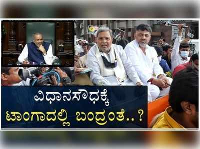 ವಿಧಾನಸೌಧಕ್ಕೆ ಟಾಂಗಾದಲ್ಲಿ ಬಂದ್ರಂತೆ: ಸಿದ್ದರಾಮಯ್ಯಗೆ ಸ್ಪೀಕರ್ ಪ್ರಶ್ನೆ