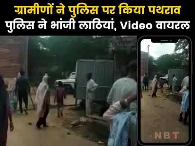 Rajasthan की भरतपुर पुलिस और ग्रामीणों में झड़प का Video Viral हुआ तो MLA पर भी सवाल उठे