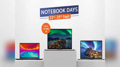 कम कीमत में महंगा लैपटॉप! Notebook Days सेल में Mi और Redmi लैपटॉप्स पर बंपर ऑफर, आज है आखिरी मौका