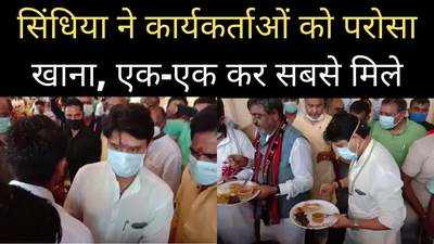सिंधिया का मेल-मिलापः बीजेपी कार्यकर्ताओं को अपने हाथों से खाना परोसा, महाराज ने खुद भी साथ खाया खाना