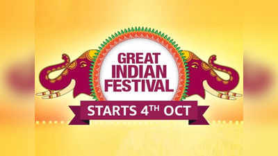ആമസോൺ ഗ്രേറ്റ് ഇന്ത്യൻ ഫെസ്റ്റിവൽ സെയ്ൽ 2021; തുടക്കം ഒക്ടോബർ 4ന്