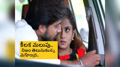 Guppedantha Manasu సెప్టెంబర్ 25 ఎపిసోడ్: రొమాన్స్ షురు.. నిజం తెలుసుకున్న మహేంద్ర