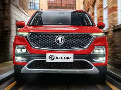 आता नाही खरेदी करता येणार ही MG Hector SUV, कंपनीने बंद केली विक्री