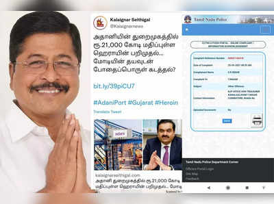 கலைஞர் டிவியில் பொய் செய்திகள்;                                         போலீசில் தமிழக பாஜக திடுக் புகார்!