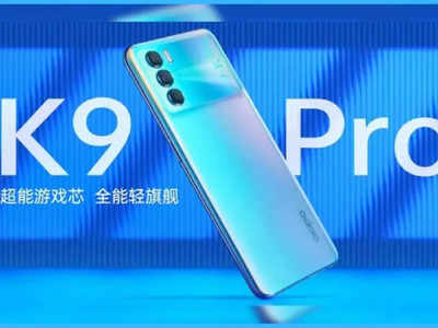 हे काय ! लाँचच्या आधीच  Oppo K9 Pro कंपनीच्या वेबसाईटवर लिस्ट, फीचर्सही लीक, पाहा डिटेल्स