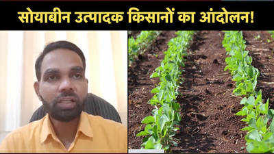 Farmers Protest News: केंद्र सरकार के खिलाफ महाराष्ट्र में होगा सोयाबीन उत्पादक किसानों का आंदोलन