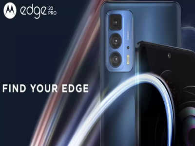 लो हो गया कंफर्म! Motorola Edge 20 Pro इस दिन भारत में होगा लॉन्च, मुख्य फीचर्स लीक, आप भी देखें