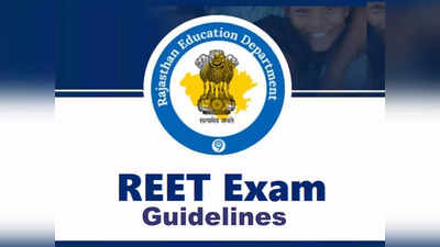 REET की हाई लेवल सिक्योरिटी: इंटरनेट-SMS सेवा बंद से लेकर flying squad तक, एग्जाम से पहले जानें