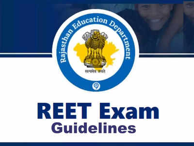 REET की हाई लेवल सिक्योरिटी: इंटरनेट-SMS सेवा बंद से लेकर flying squad तक, एग्जाम से पहले जानें