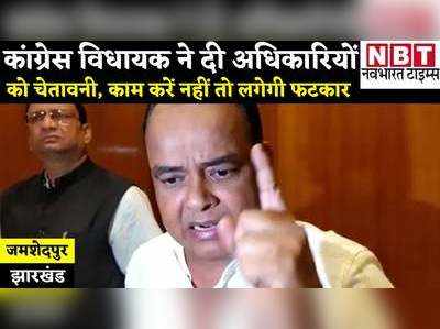 Jharkhand Politics: कांग्रेस विधायक डॉ इरफान अंसारी के बिगड़े बोले– ये बीडीओ, एसडीओ गलत करेगा तो झाड़ूंगा नहीं तो क्या चुम्मा लेंगे