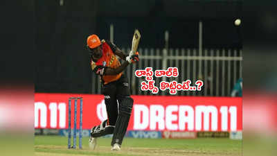 SRH vs PBKS మ్యాచ్ టర్నింగ్ పాయింట్.. చెమటలు పట్టించిన హిట్టర్