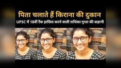 UPSC Exam में 18th Rank हासिल करने वाली Radhika Gupta का Exclusive Interview, जानिए उनकी सक्सेस स्टोरी