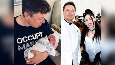 गर्लफ्रेंड Grimes से लगभग अलग हुए Elon Musk, ट्विटर का सवाल, किसे मिलेगा बेटा X Æ A-Xii?