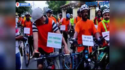 Amravati : जागतिक पर्यटन दिनानिमित्त ६० किमी सायकल रॅली