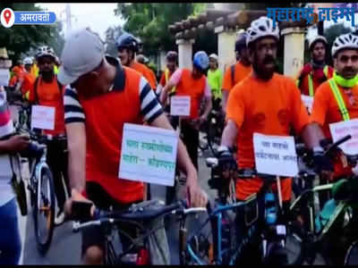 Amravati : जागतिक पर्यटन दिनानिमित्त ६० किमी सायकल रॅली