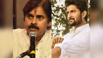 ఇండస్ట్రీలో చలనం!.. పవన్ కళ్యాణ్ జెన్యూన్‌గా మాట్లాడారు.. నాని ట్వీట్ వైరల్