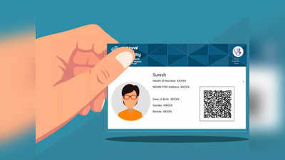 Unique Digital Health Card: क्या है यूनीक डिजिटल हेल्थ कार्ड जिसे लॉन्च करने वाले हैं पीएम मोदी, जानिए ऑनलाइन बनाने का तरीका!