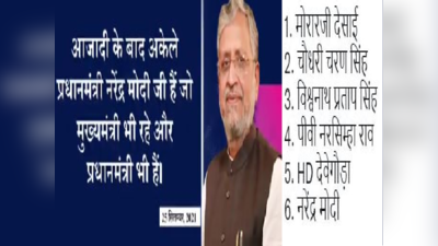 Sushil Modi : नरेंद्र मोदी सीएम के बाद पीएम बनने वाले इकलौते  नेता, ट्वीट पर सुशील मोदी फंसे