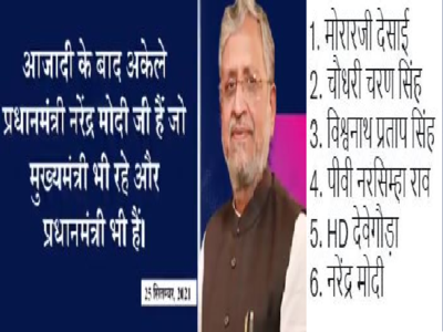 Sushil Modi : नरेंद्र मोदी सीएम के बाद पीएम बनने वाले इकलौते  नेता, ट्वीट पर सुशील मोदी फंसे