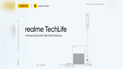 30 सितंबर को आ रहा है रियलमी का पहला वैक्यूम क्लीनर, सस्ता इतना की हर कोई खरीद लेगा; इतनी है कीमत