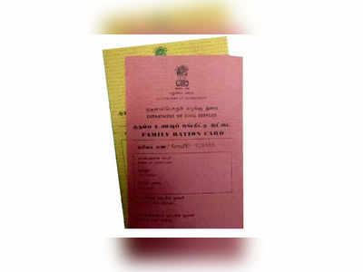 மக்களுக்கு செம ஹேப்பி நியூஸ்;                                                        ரேஷன் கார்டு கட்டாயம் இல்லை!