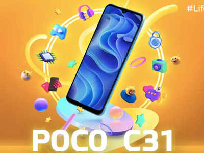 POCO C31 இந்திய அறிமுக தேதி அறிவிப்பு; கண்டிப்பா பட்ஜெட் போன் தான்!