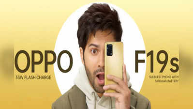 Oppo F19s होगा डबल पावर वाला स्मार्टफोन! आज होगा लॉन्च, 33W फास्ट चार्जिंग और 5000mAh बैटरी से लैस