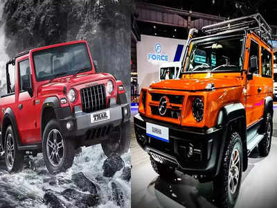 प्रतीक्षा संपणार! Mahindra Thar ला देणार टक्कर, आज लाँच होणार दमदार New Force Gurkha SUV; बघा किंमत-फीचर्स