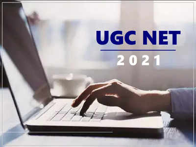 UGC NET २०२१ चे प्रवेशपत्र असे करा डाऊनलोड, ६ ऑक्टोबरपासून परीक्षा